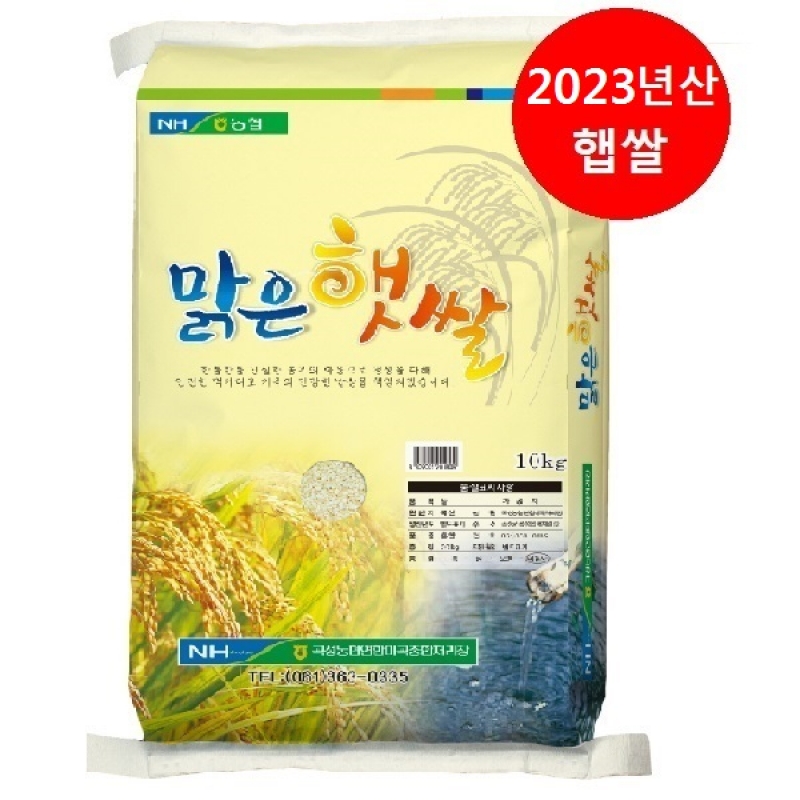 (곡성농협) 23년산 맑은햇쌀 10kg