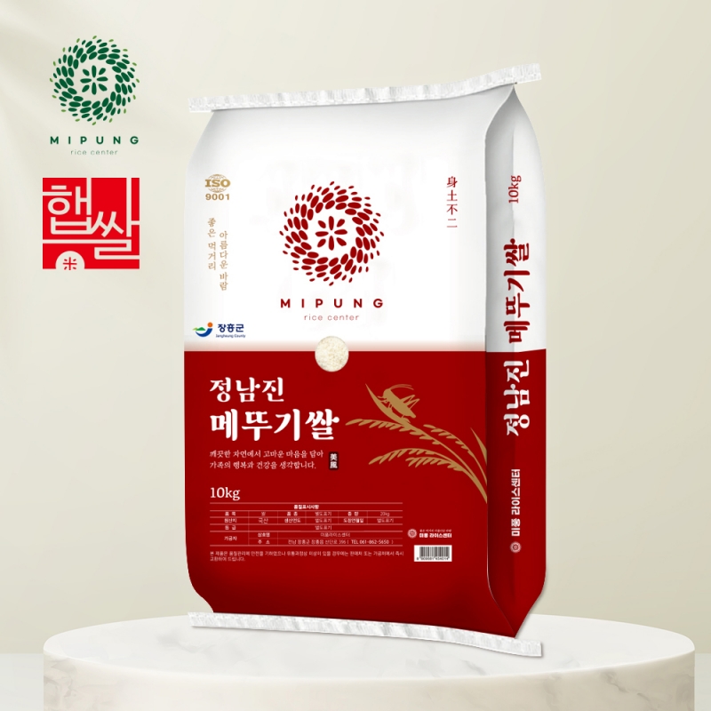 (미풍) GAP인증 23년산 정남진 메뚜기쌀 10kg