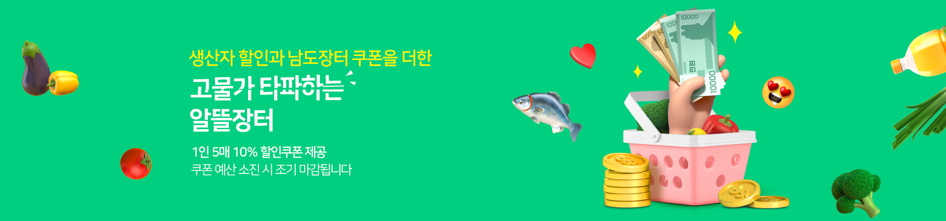 알뜰장터 기획전_pc