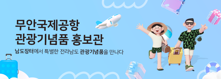 무안국제공항 홍보관