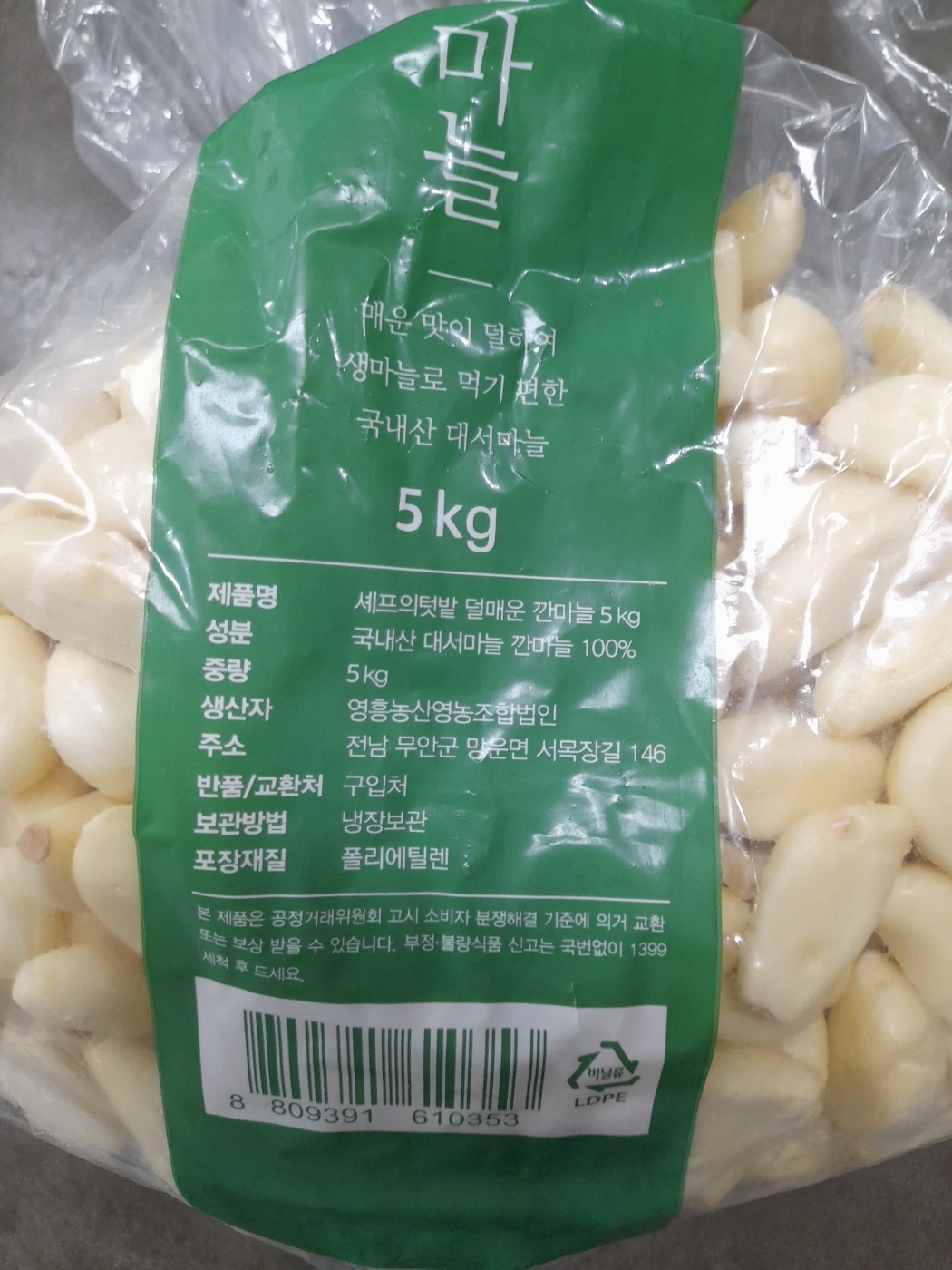 (영흥농산) GAP인증업체 황토랑 24년산 덜매운 대서 깐마늘 소/중/대 (1kg/5kg)