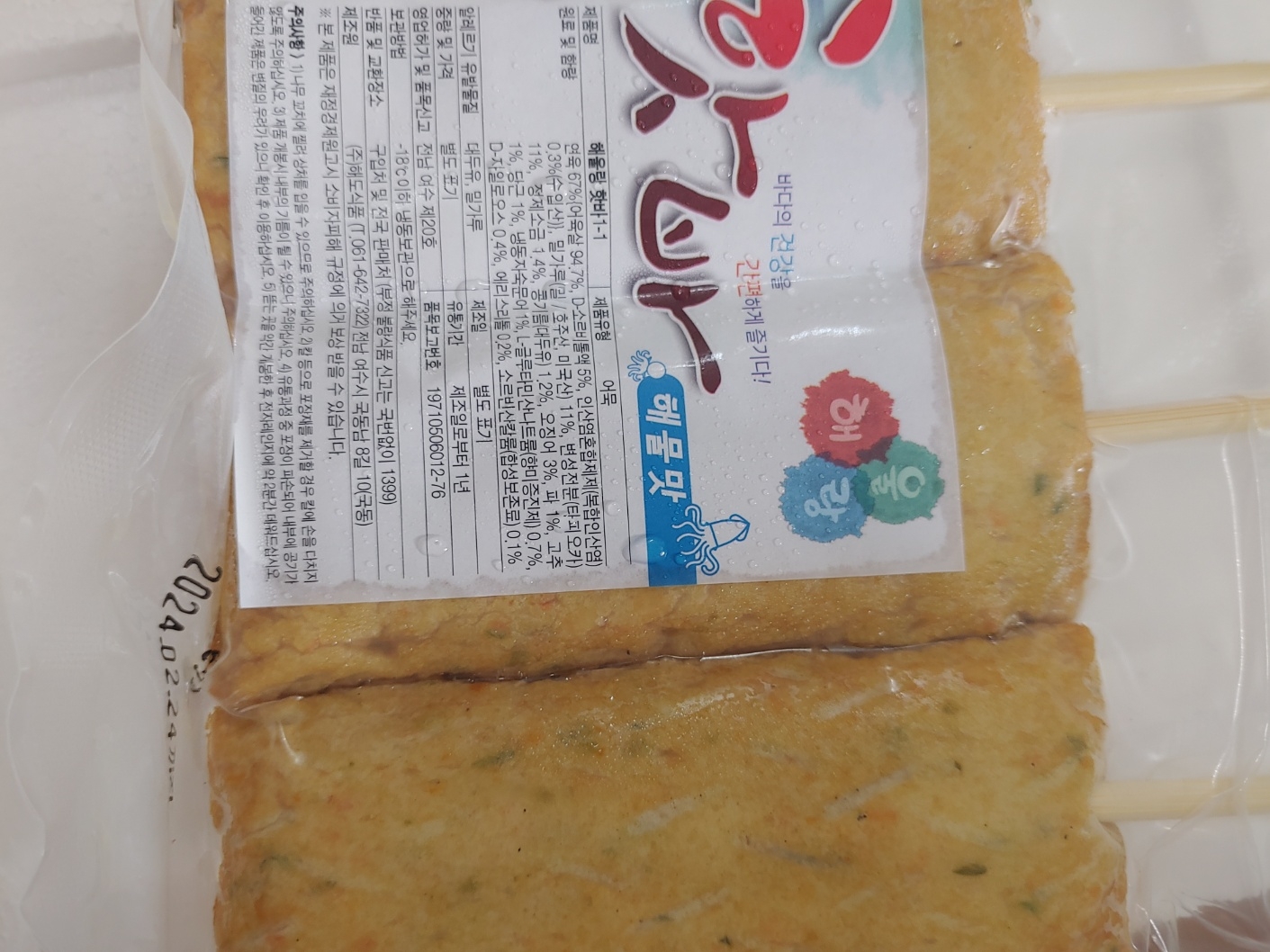 (해도식품) 핫바 해물맛 / 야채맛 / 매운고추맛 (350g x 5개)