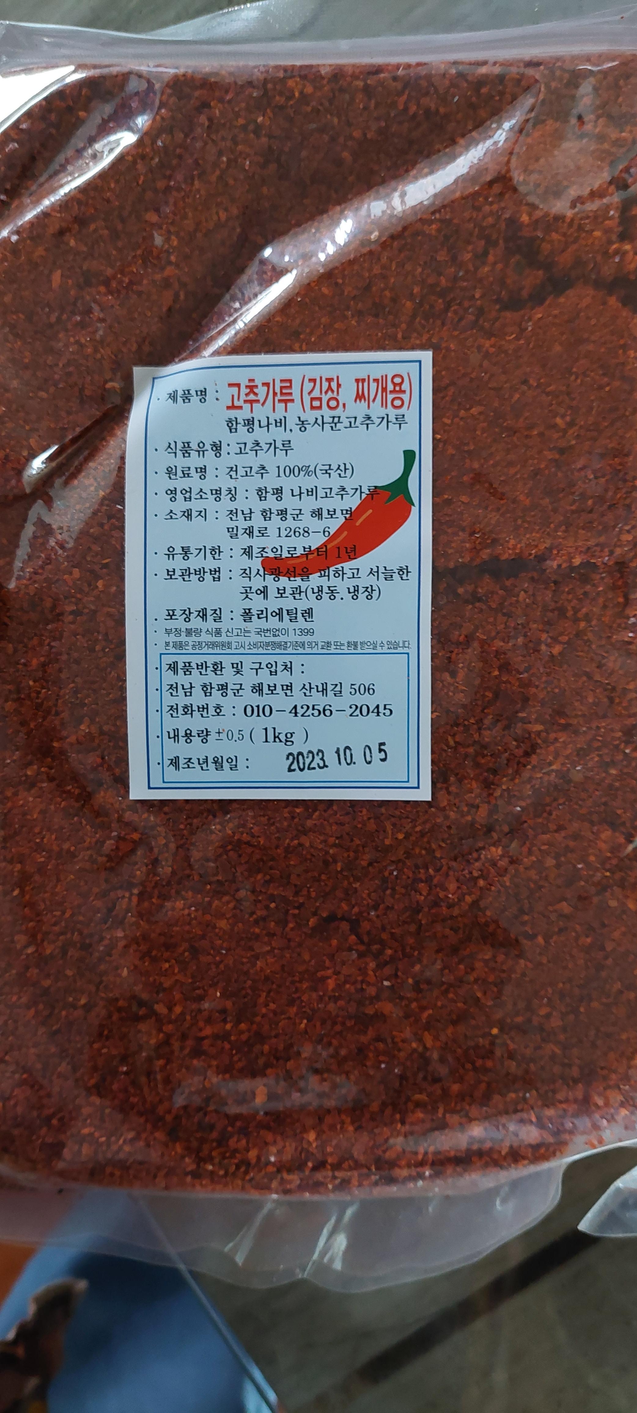 (논길) 함평 23년산 고추가루 1kg (김장찌게용/고추장떡볶기용)