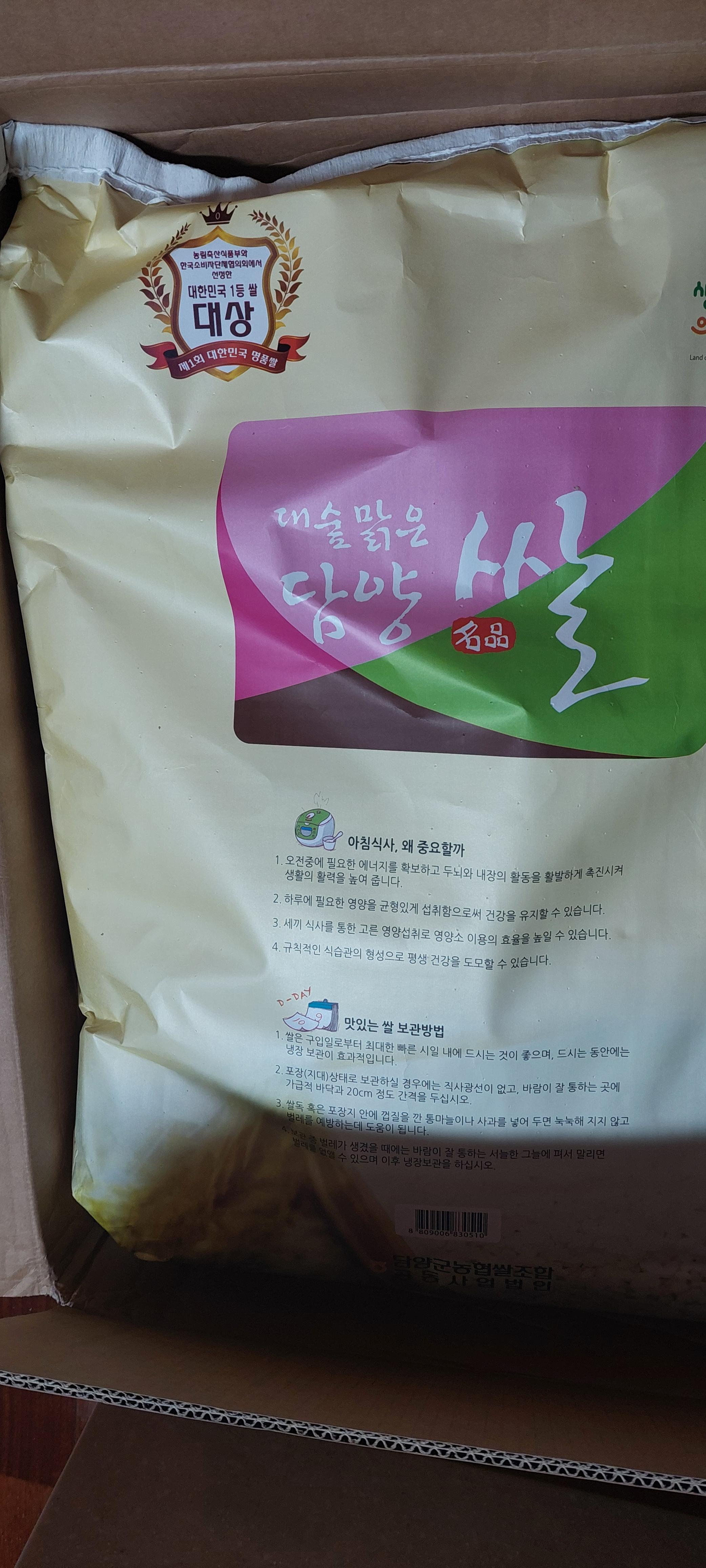 (담양군농협) GAP인증 2023년 특등급미 대숲맑은 담양쌀 20kg