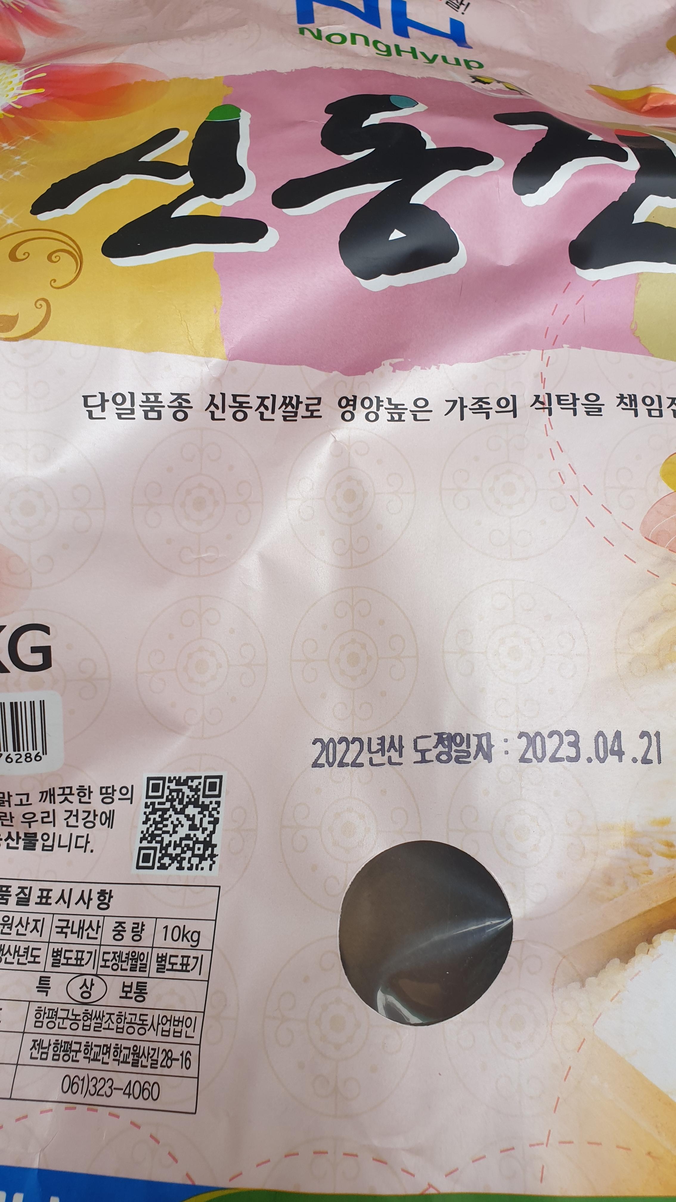 (함평군농협쌀조합) GAP인증 2023년쌀 신동진쌀 10kg