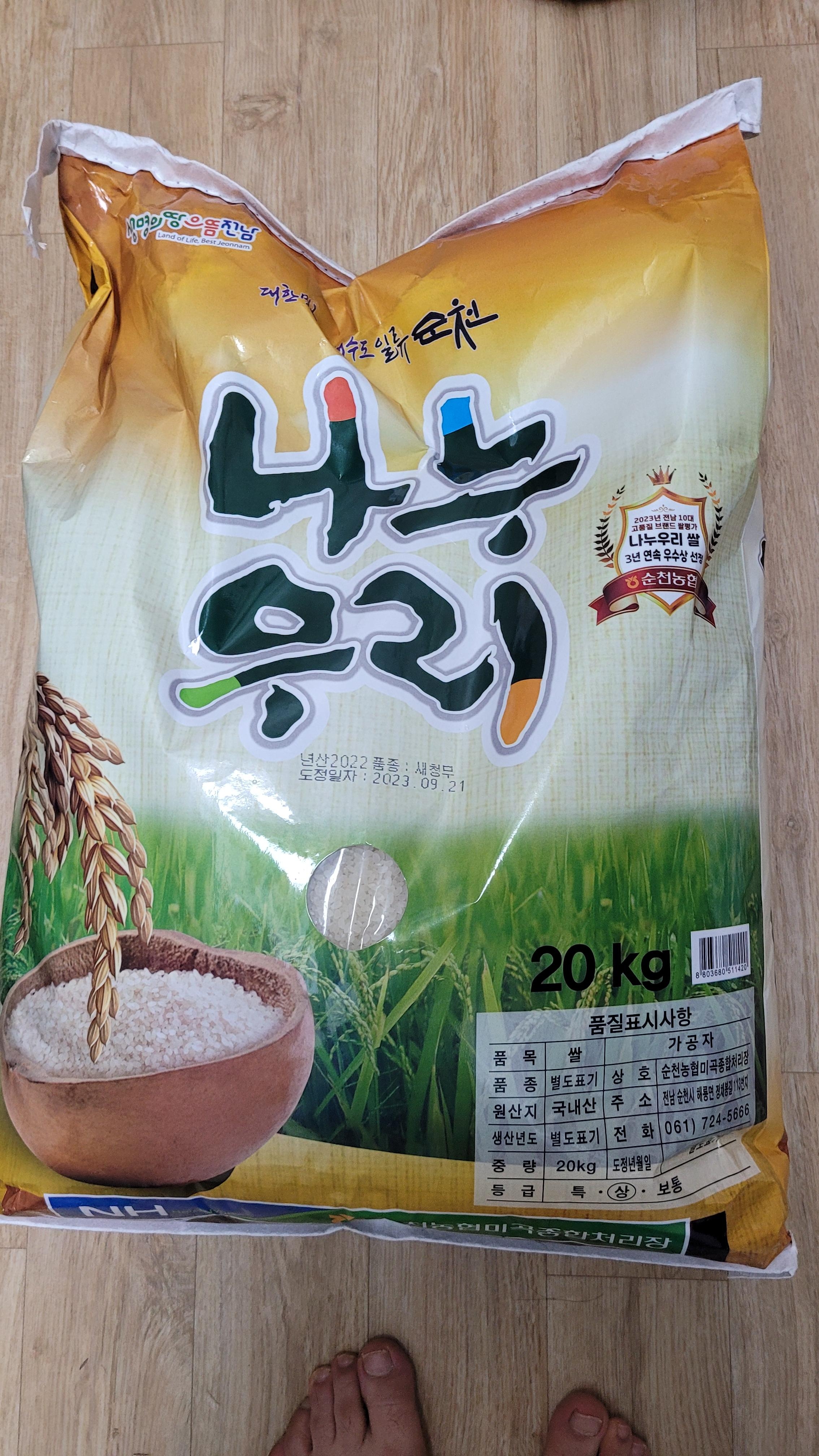 (순천농협) 23년산 고품질 나누우리쌀 20kg