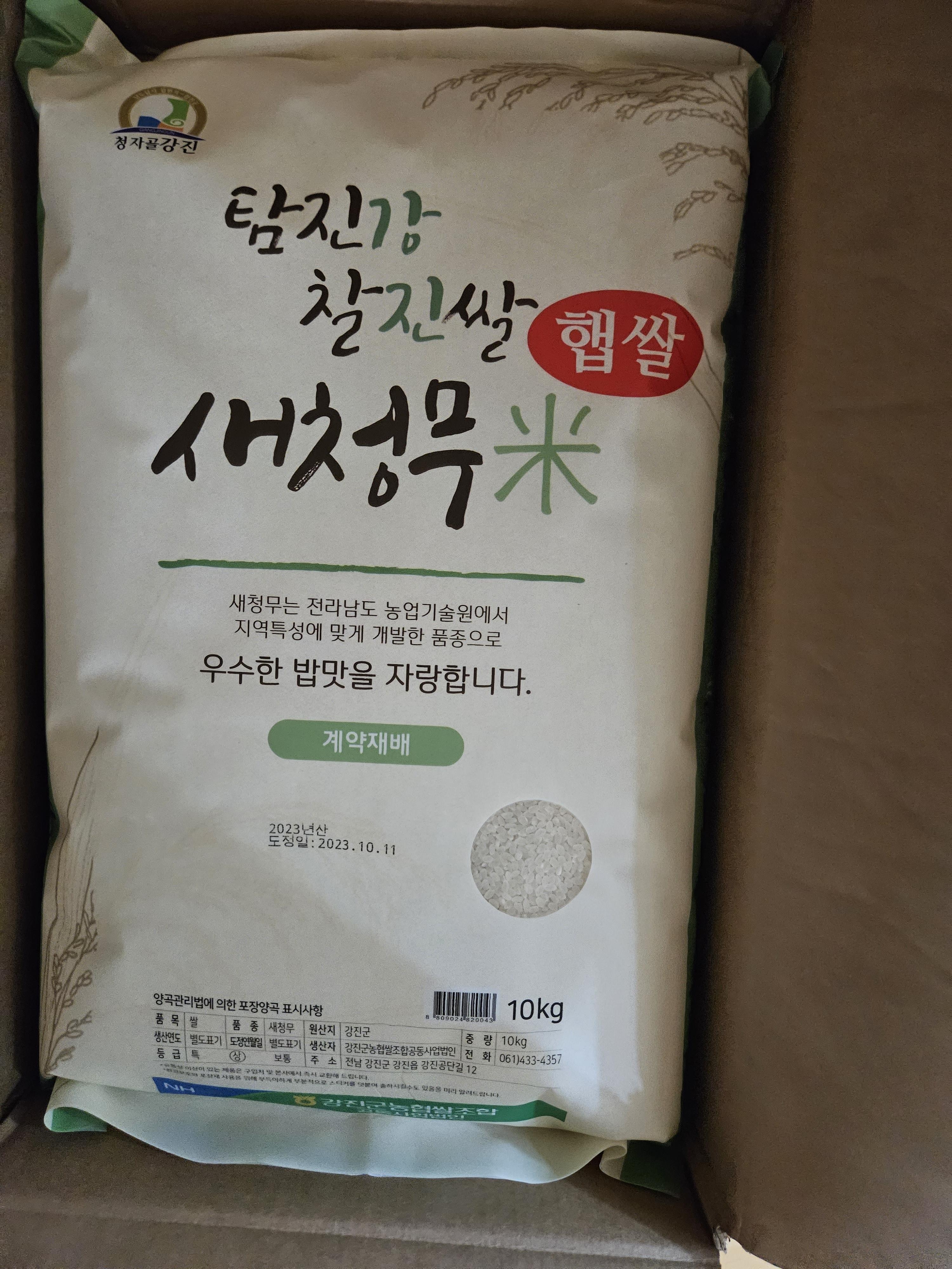 (강진군농협쌀조합) 23년산 새청무 10kg