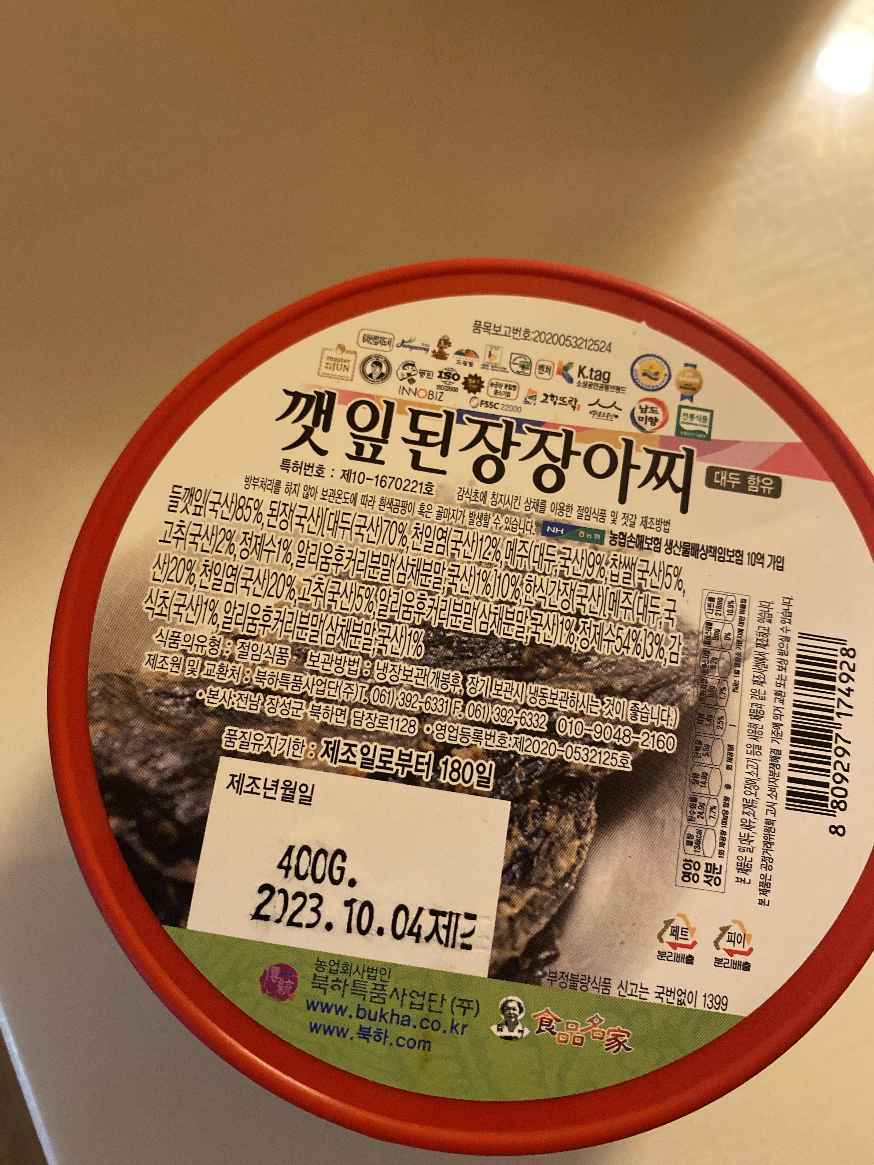 [6차산업] (북하특품사업단) 깻잎된장 장아찌 400g