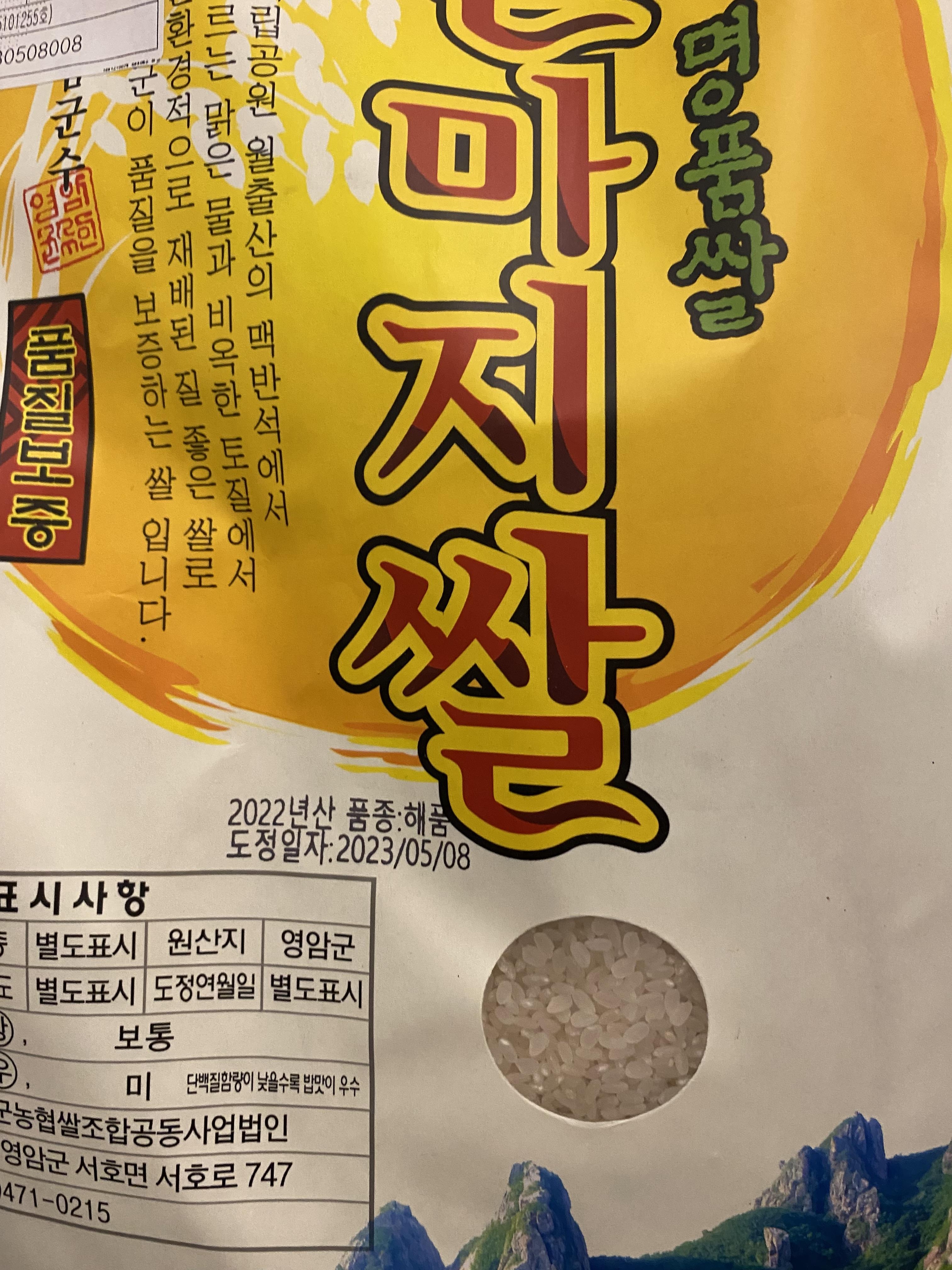 (영암군농협쌀조합) GAP인증시설 23년산 유기농 달마지쌀 10kg