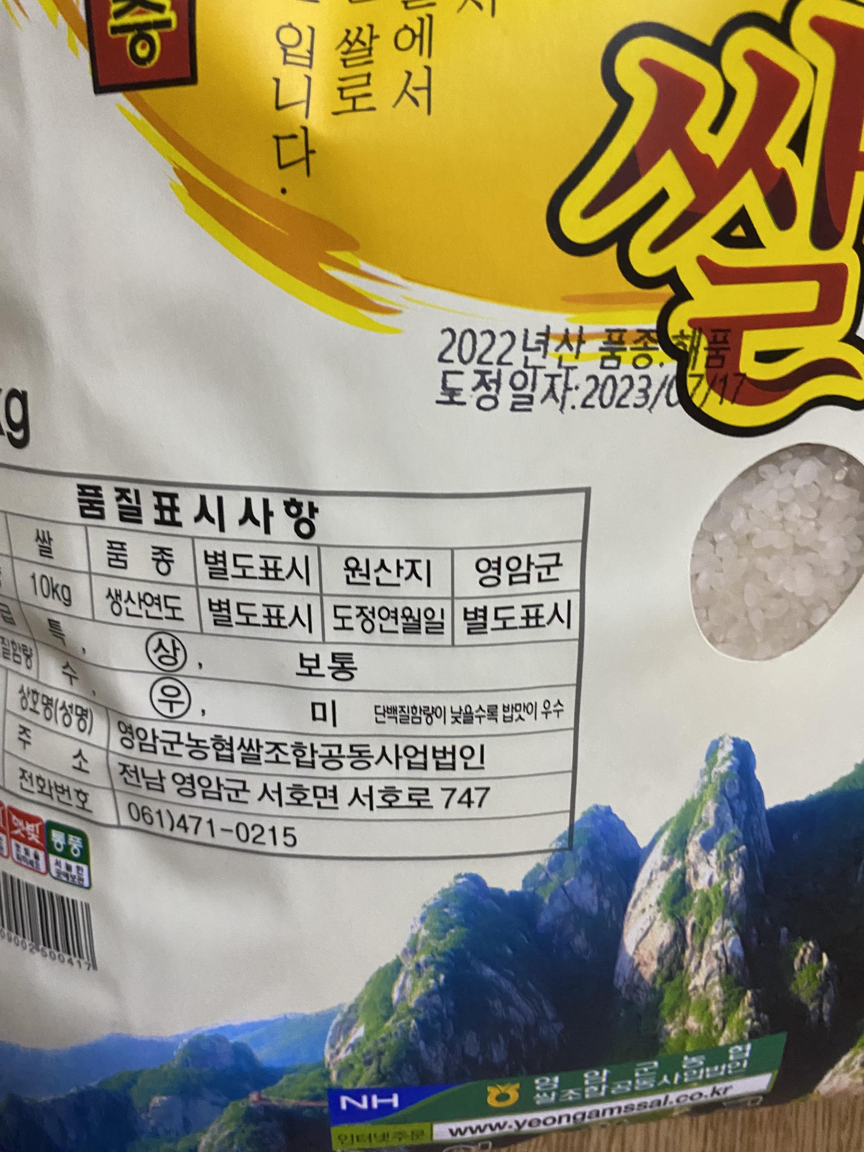 (영암군농협쌀조합) GAP인증시설 23년산 유기농 달마지쌀 10kg