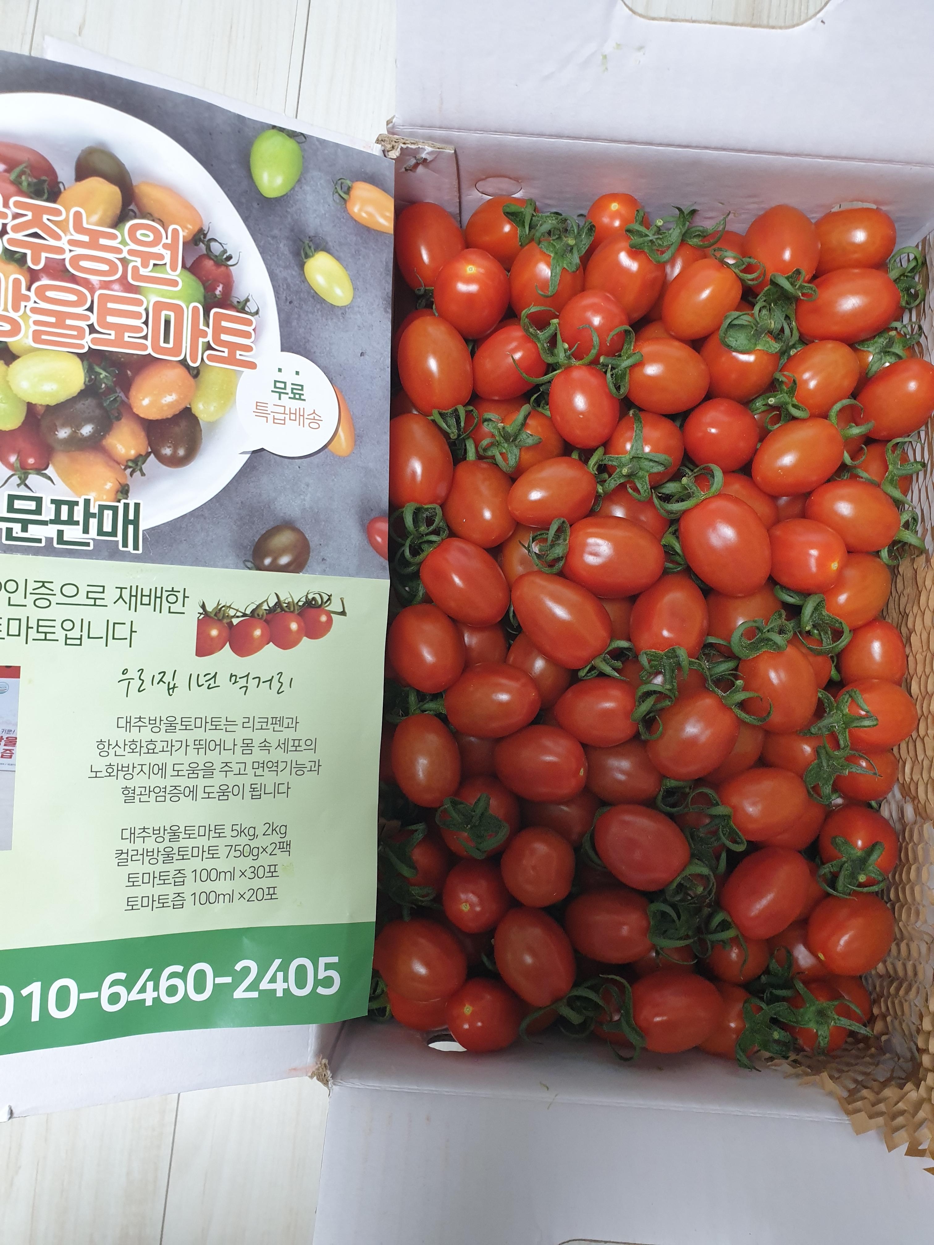 (방주농원) 산지직송 영양이 풍부한 대추방울토마토 (2kg/5kg)