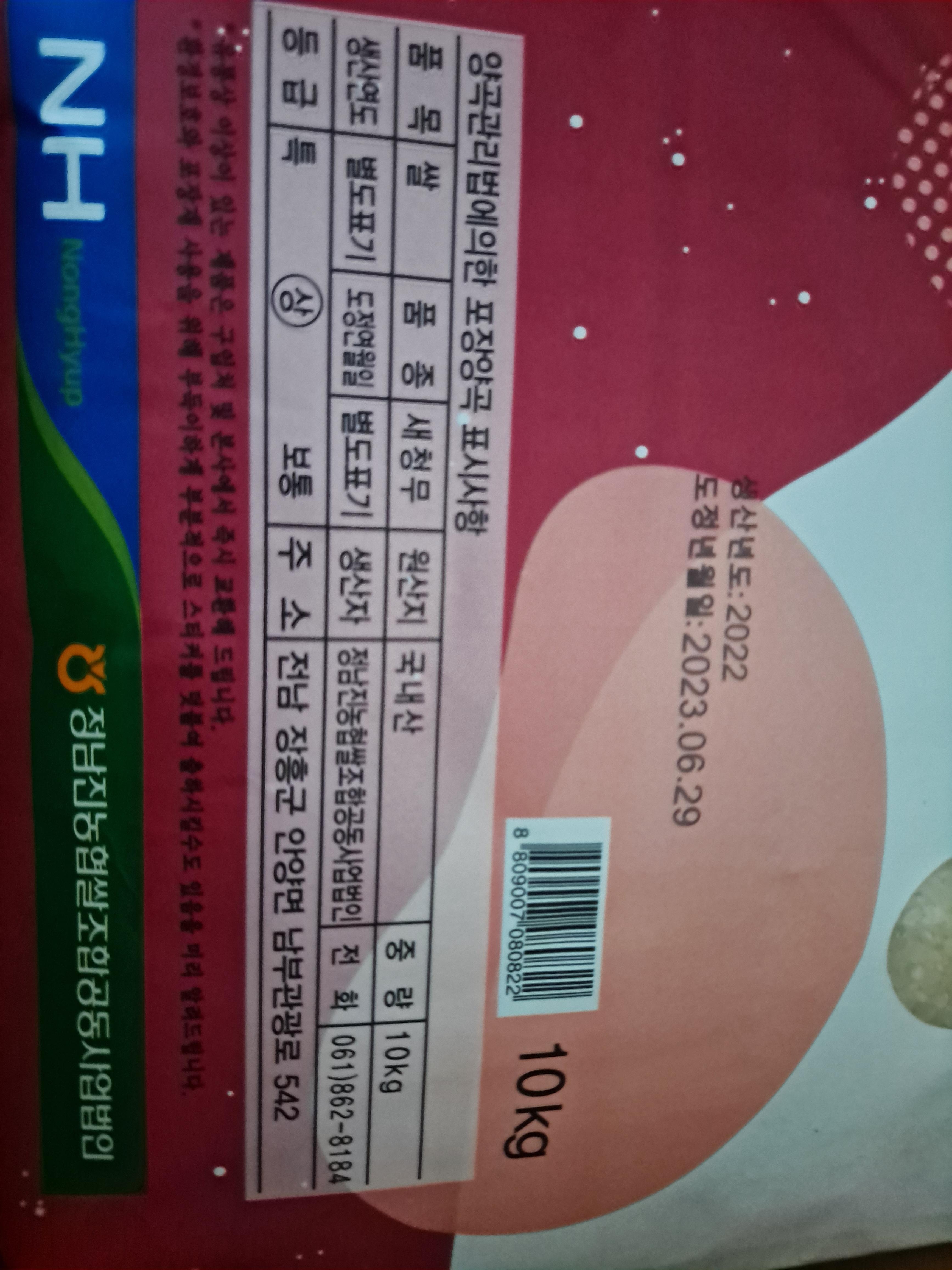 (정남진농협) GAP인증 신선하고 맛있는 23년 쌀 새청무 10kg