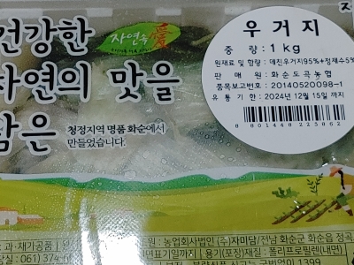 (자미담) 순수 자연의 맛 냉동 국내산 배추우거지 (200g/400g/1kg)