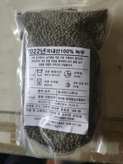 (알곡영농) 23년산 맛좋은 국내산 녹두 (1kg/2kg/3kg)