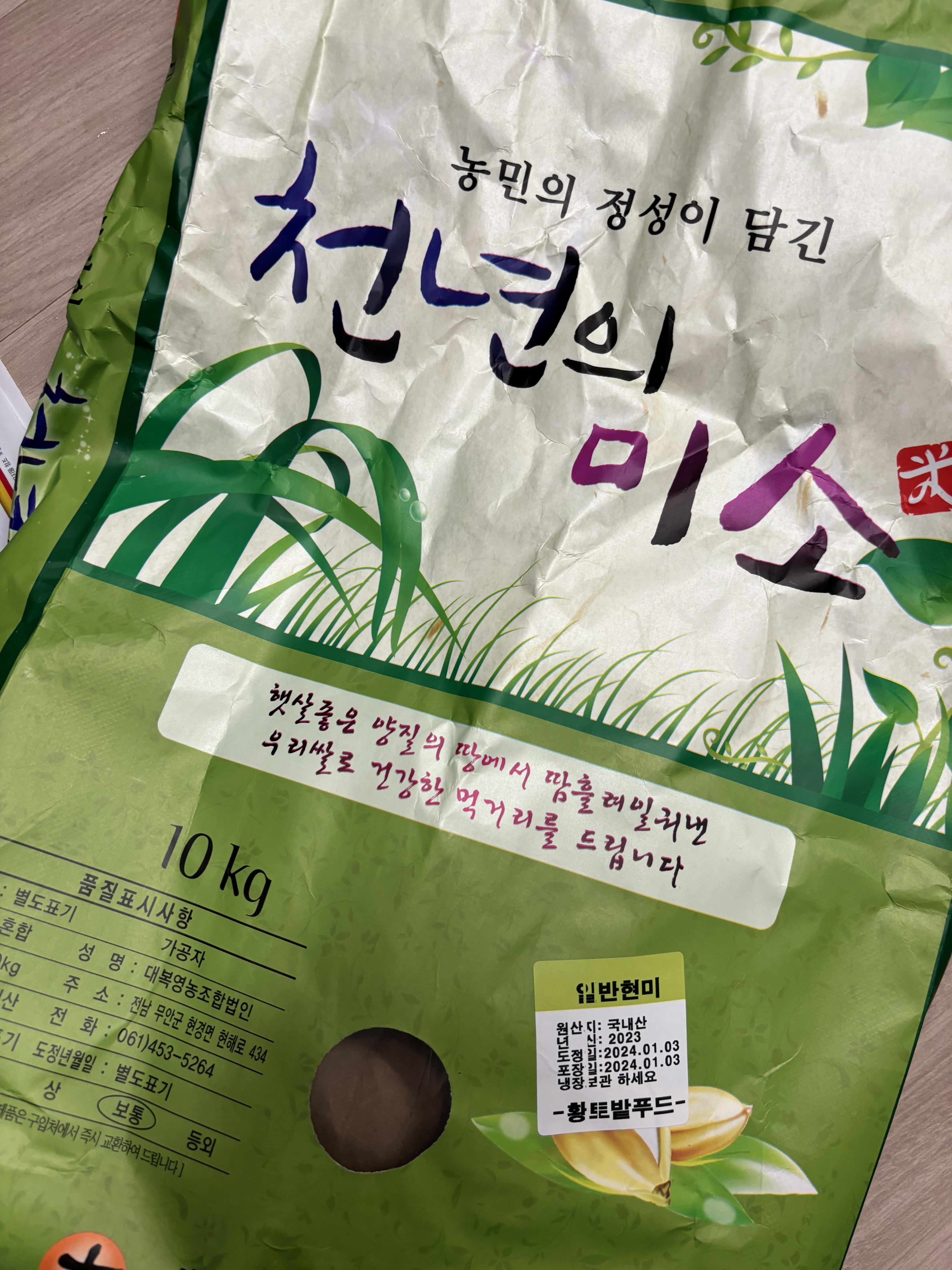 (황토사랑) 황토밭푸드 천년의미소 현미 10kg (23년)
