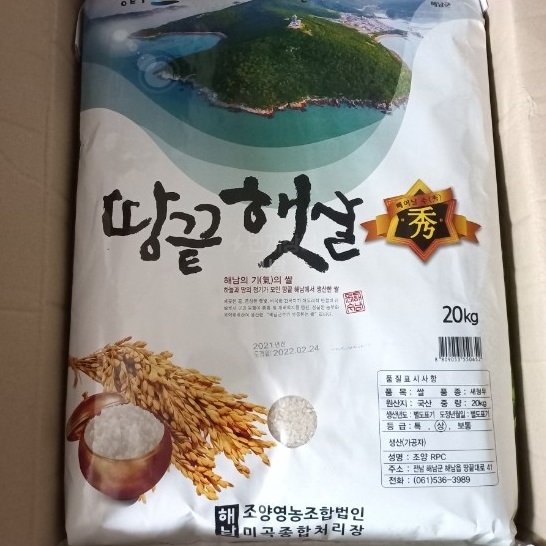 (해남미소) 조양영농조합 23년산 땅끝햇살(새청무) 20kg