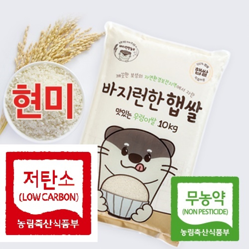 [농식품바우처] [바지런한농부] 맛있는 우렁이쌀 2023(저탄소+무농약 현미) 10kg / 20kg