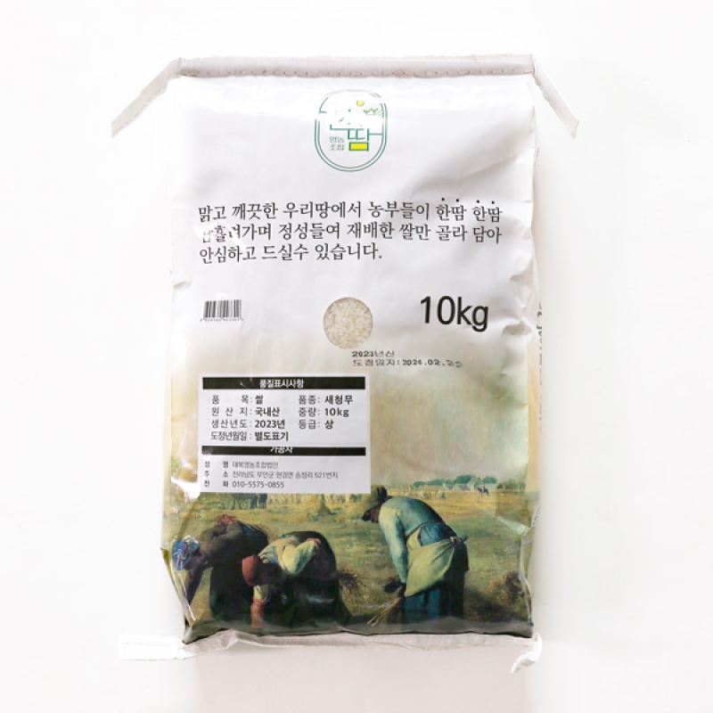 (더디오) 23년 국내산 백미쌀 10kg(새청무,상등급)