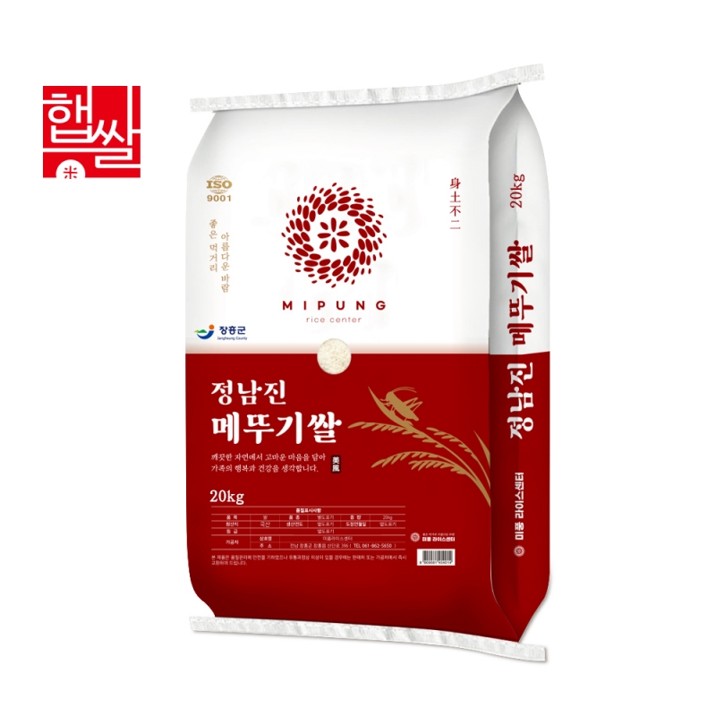 (미풍) GAP인증 23년산 정남진 메뚜기쌀 20kg