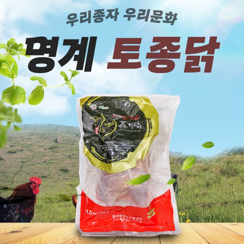 (에코한마음) 국내산 친환경 토종우리맛닭 (급냉,900~1kg,삼계닭)_예약 배송